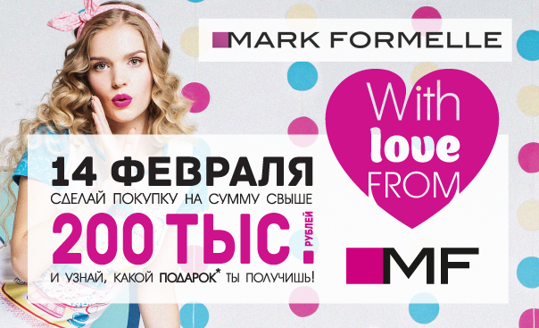Марк Формель Интернет Магазин В Минске Акции