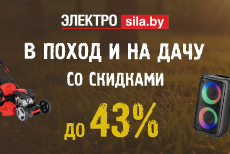Всё для лета в «Электросиле»