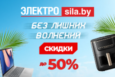 Шопинг под шум волн: скидки до 50% в «Электросиле»!