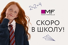 В школу с комфортом: новая коллекция Mark Formelle уже в продаже!