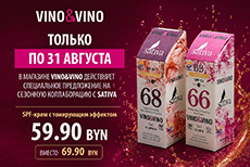 Летнее предложение в VINO&VINO!